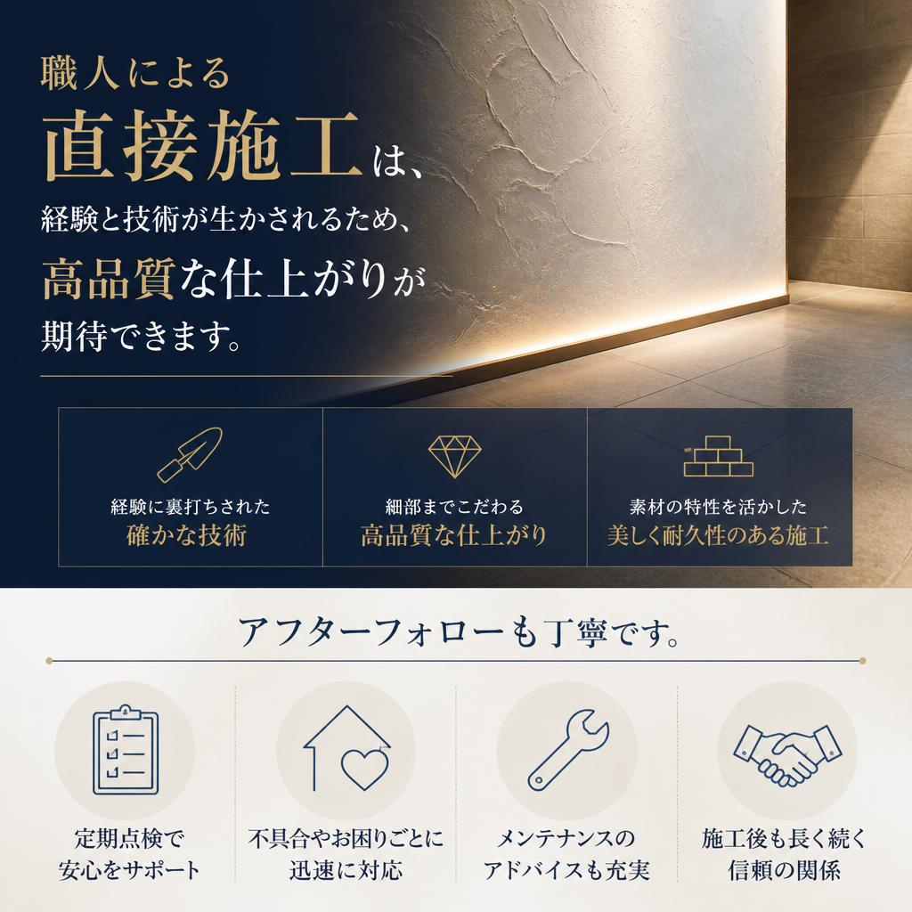 施工品質の向上