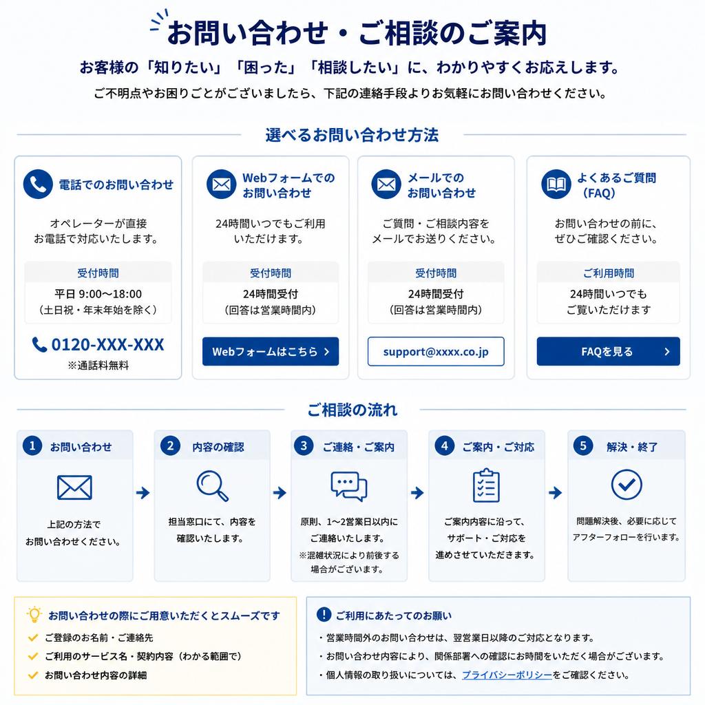 まずはお気軽にご相談を！