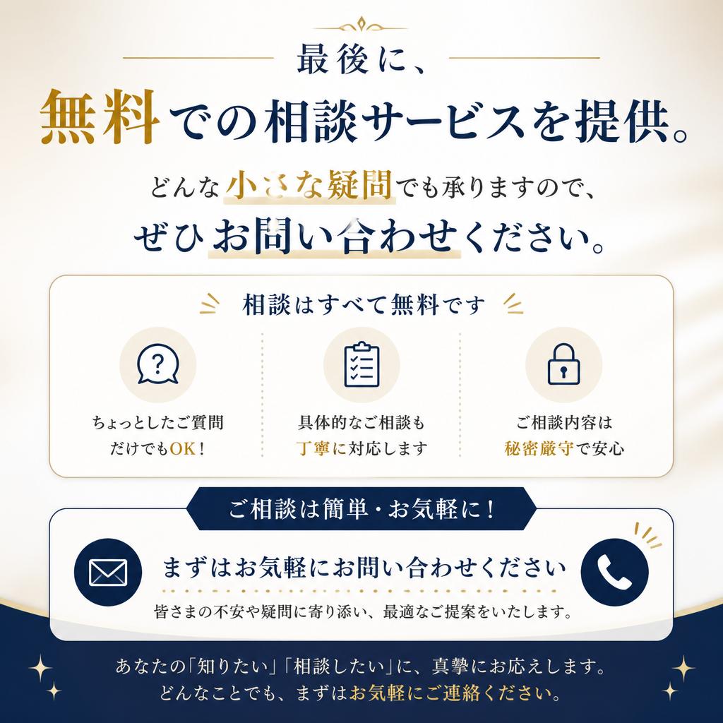 7. 無料相談のお知らせ