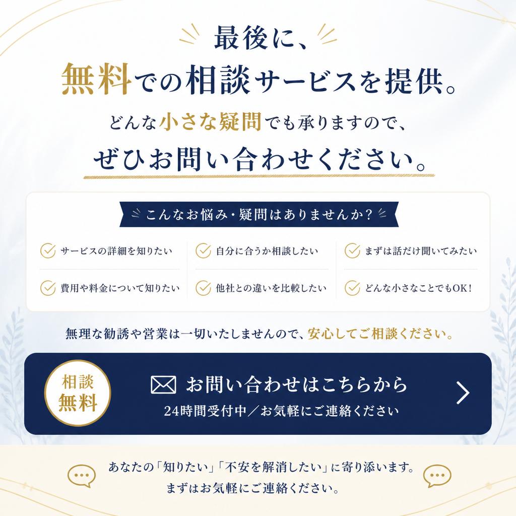 7. 無料相談のお知らせ