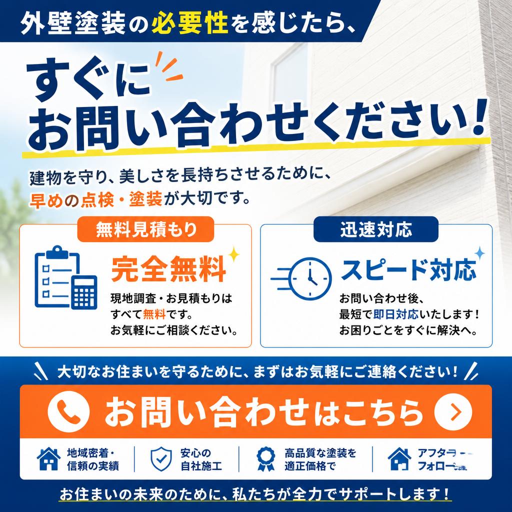 今すぐ無料見積もり！