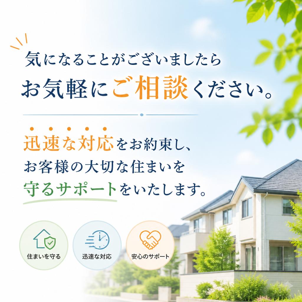 7. お問い合わせ・無料相談のご案内
