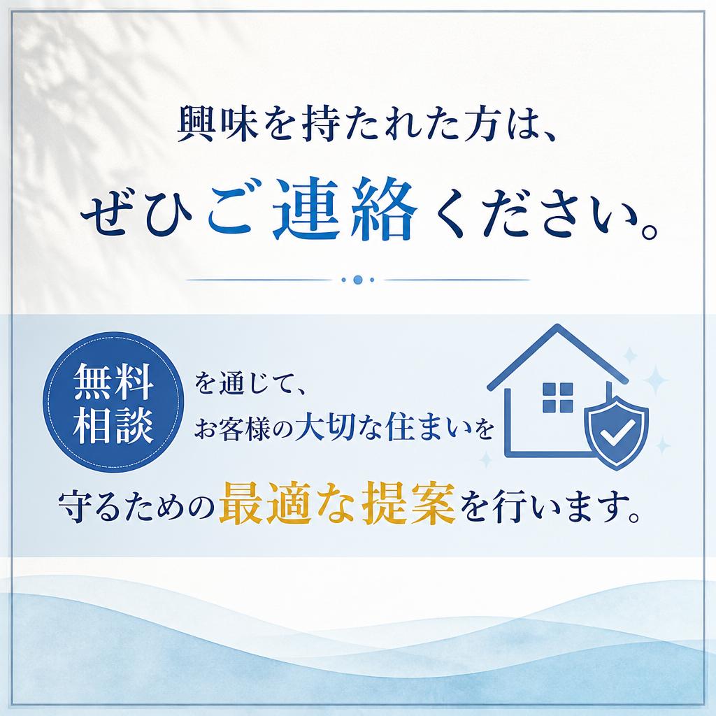 お問い合わせ・無料相談
