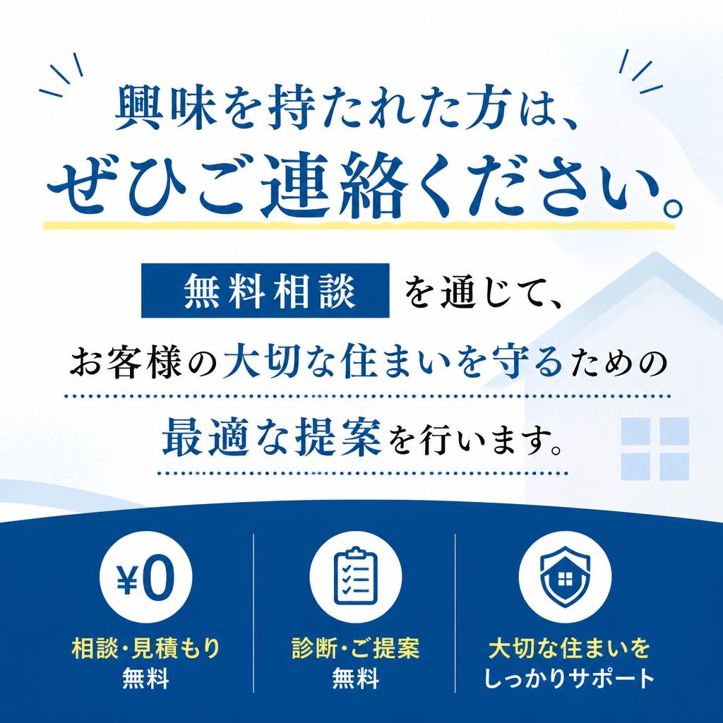 お問い合わせ・無料相談