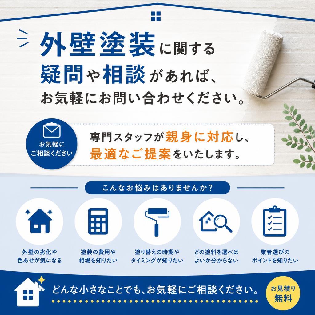 7. まずは無料相談を！
