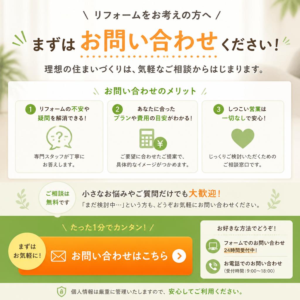 今すぐ問い合わせを！