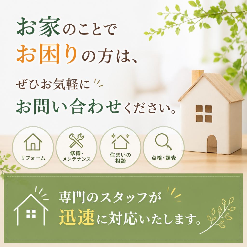 今すぐお問い合わせを！