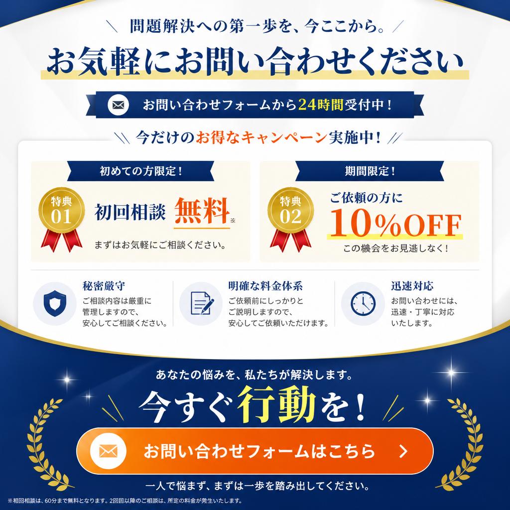 今すぐお問い合わせを！