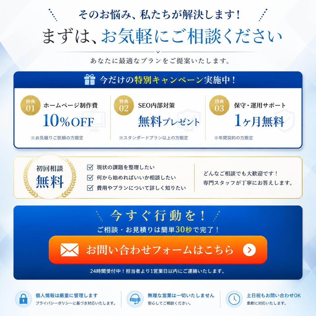 今すぐお問い合わせを！