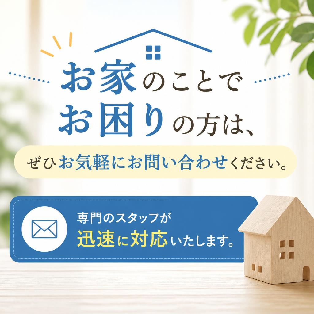 今すぐお問い合わせを！