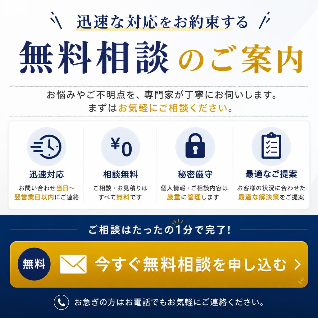 7. お問い合わせ・無料相談のご案内