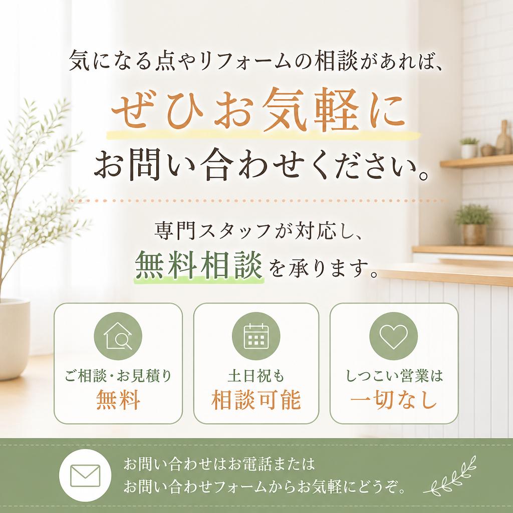 今すぐお問い合わせを！