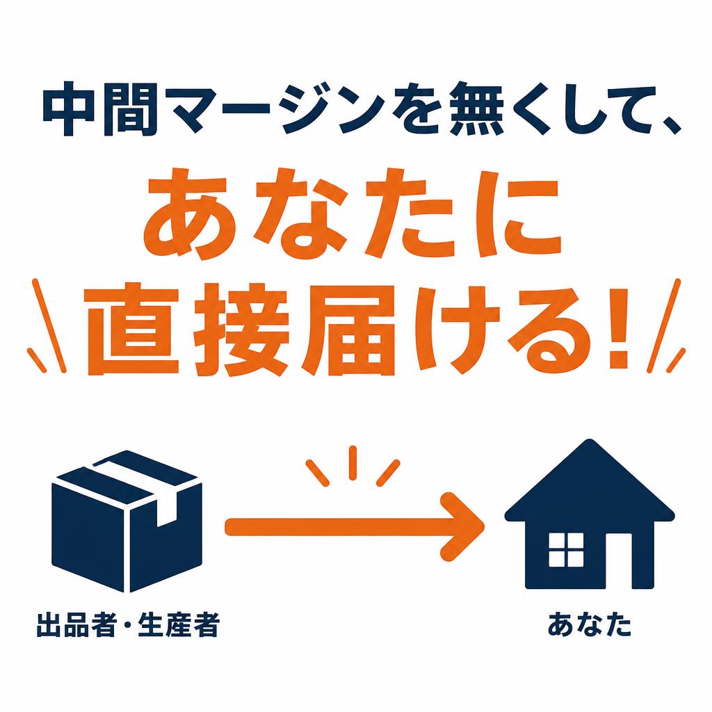 天白区で中間マージンを無くして、あなたに直接届ける！
