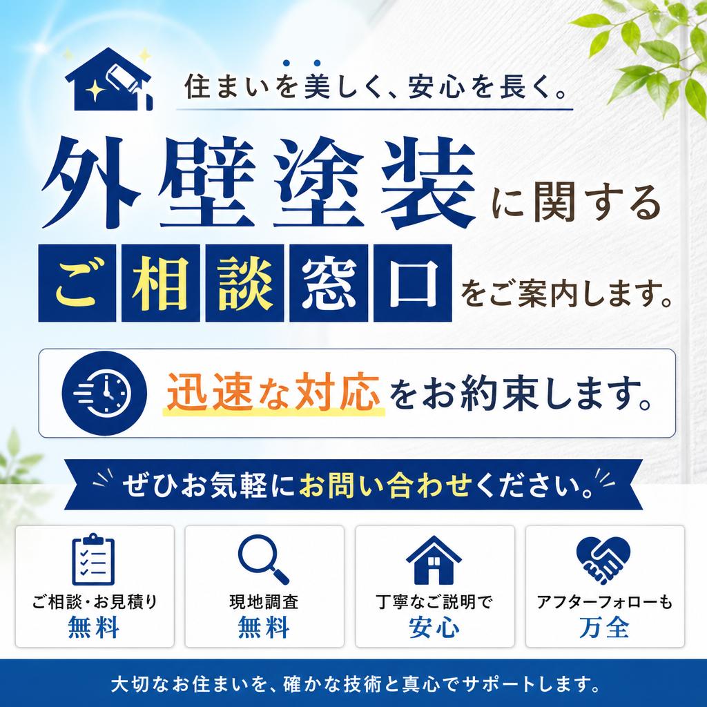 お問い合わせ・無料相談のご案内